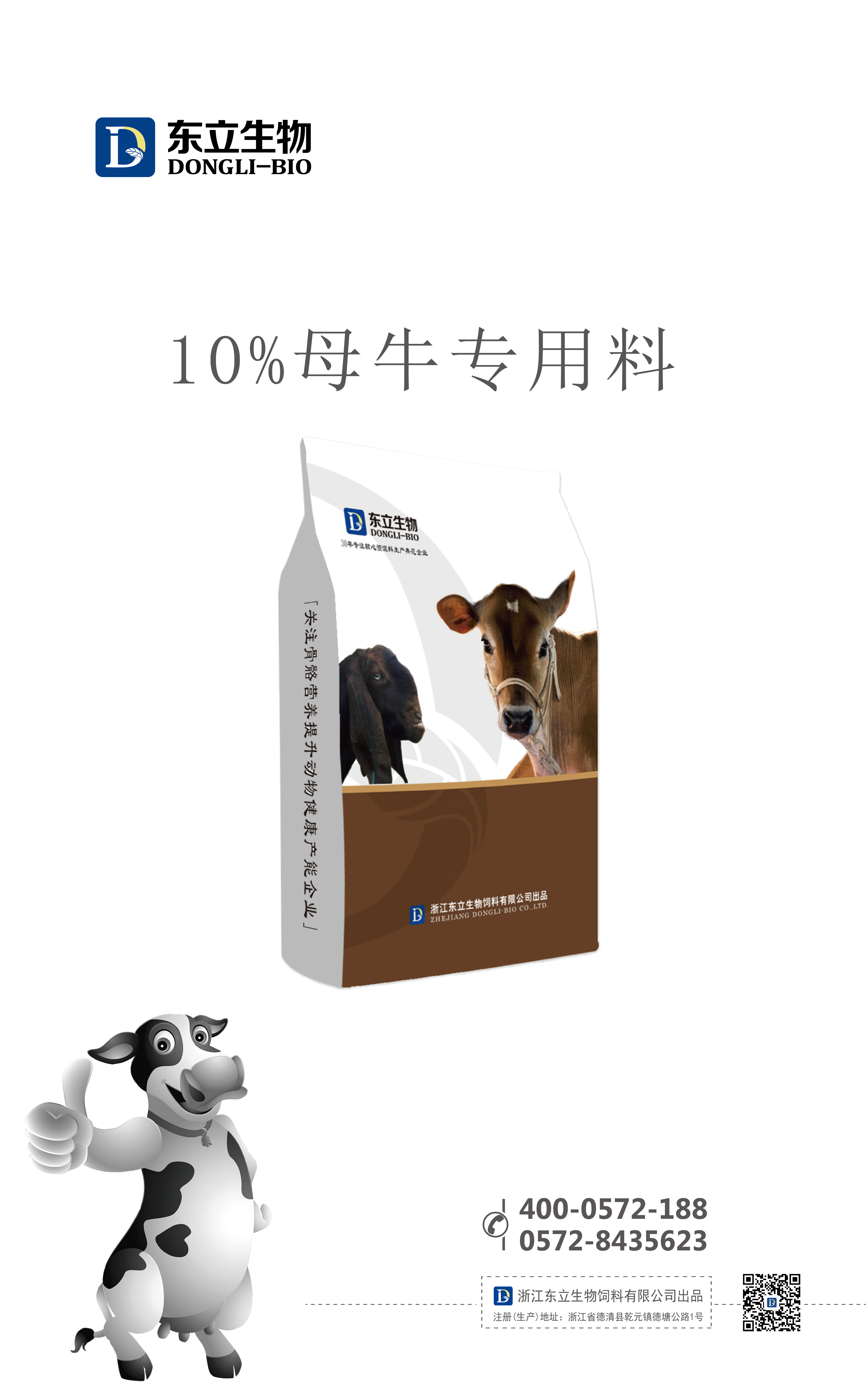 10%母牛專(zhuān)用料.jpg