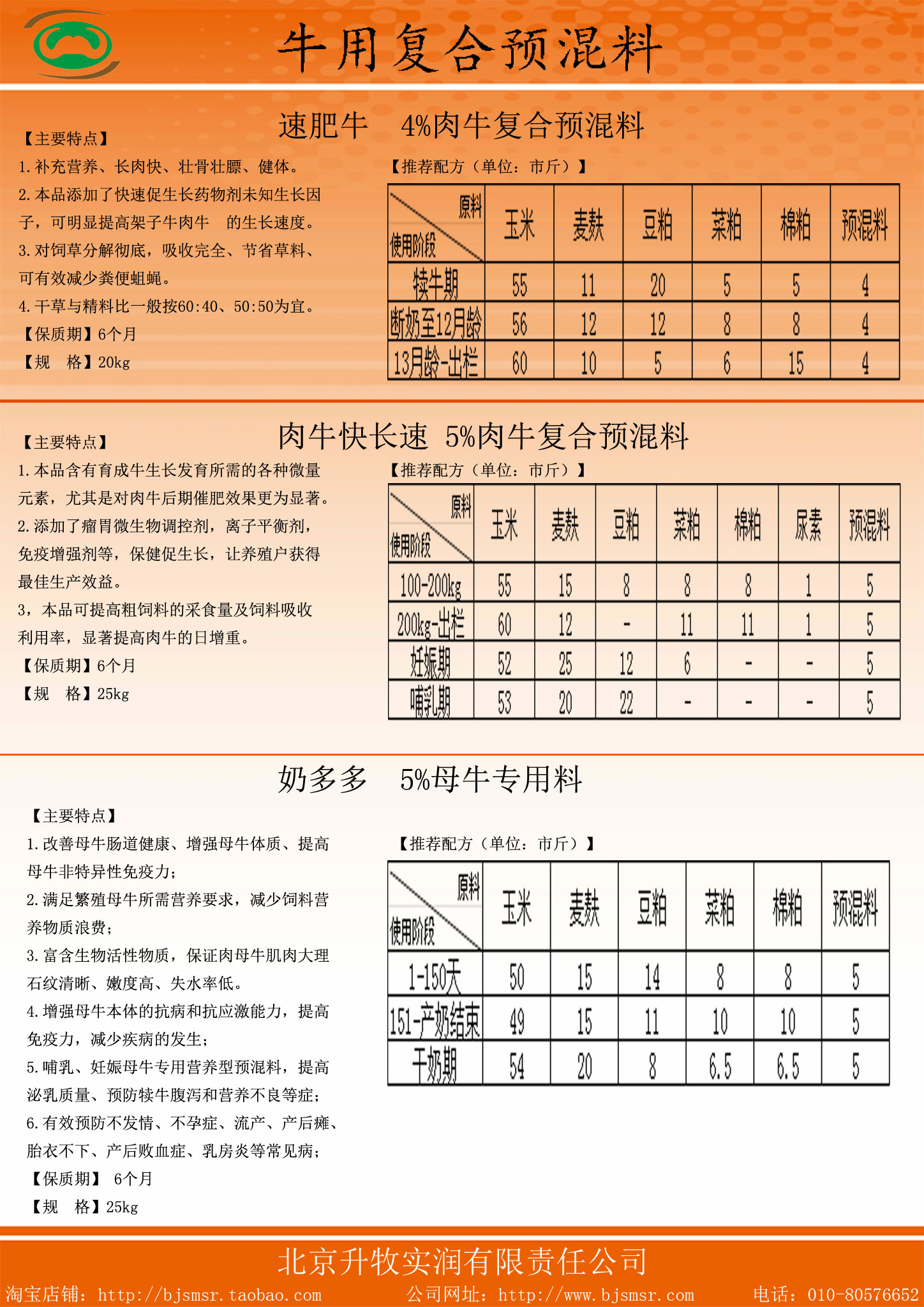 3、肉牛專用預(yù)混料排行榜：什么牌子的肉牛飼料預(yù)混料對(duì)牛肥育效果好