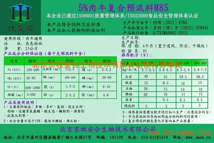 4、肉牛預(yù)混料：如何科學(xué)配比肉牛飼料
