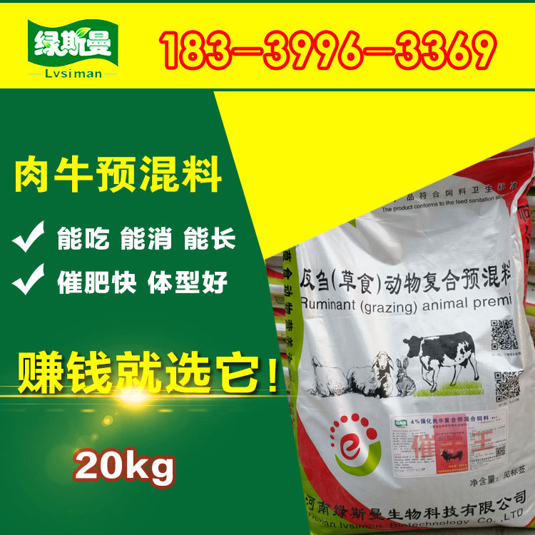 1、內(nèi)蒙古肉牛育肥預(yù)混料：養(yǎng)牛??需要注意什么