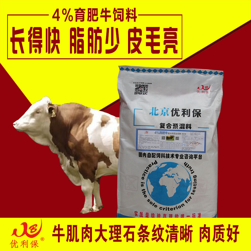 3、國內(nèi)最好的肉牛預(yù)混料：牛怎么吃飼料才能長得快，用什么預(yù)混料對肉牛好喂