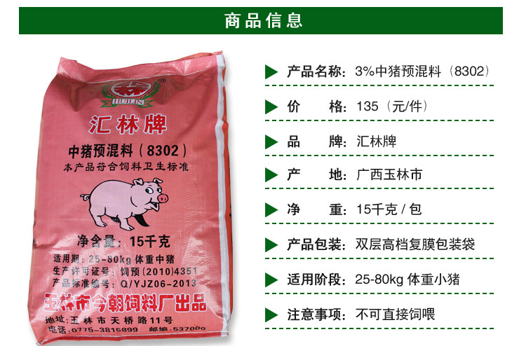 2、 CP豬飼料的價格