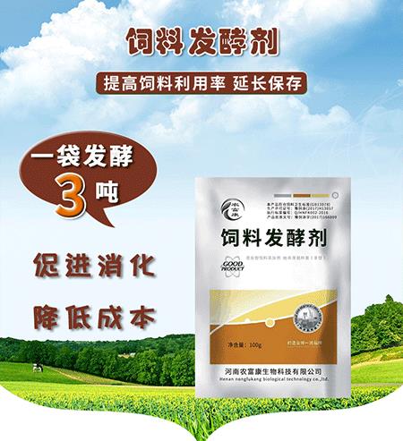 3．如何發(fā)酵牛吃的飼料？ 