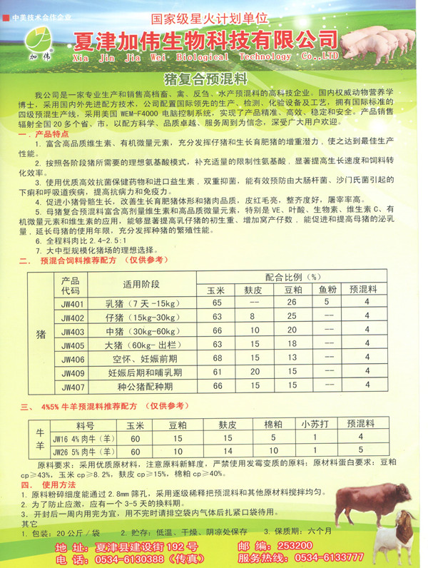 1、15-30kg仔豬宜飼喂優(yōu)質(zhì)飼料