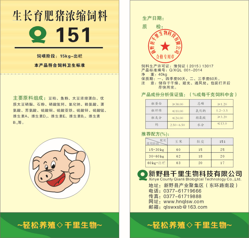 2、養(yǎng)豬用什么飼料最好