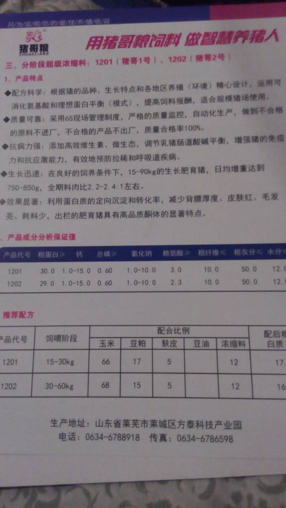 3、青島西牛飼料有限公司怎么樣？ 