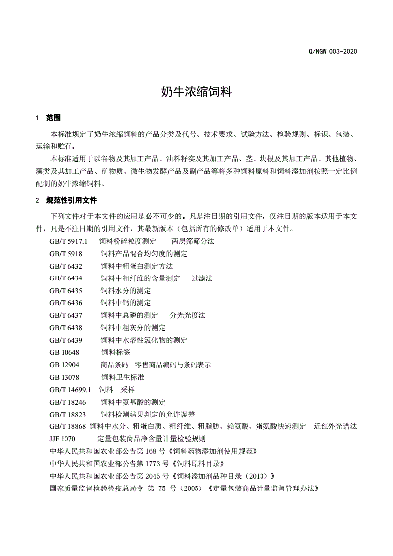 2、奶牛飼料常見和可用的原料有哪些？ 