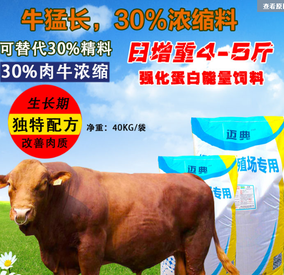 3、育肥牛精飼料的配方比是多少