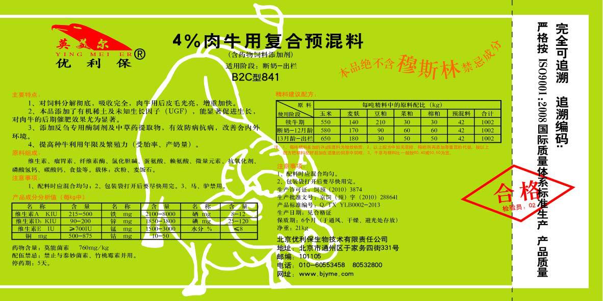 2.維生素預(yù)混飼料產(chǎn)品標(biāo)簽上應(yīng)注明的內(nèi)容