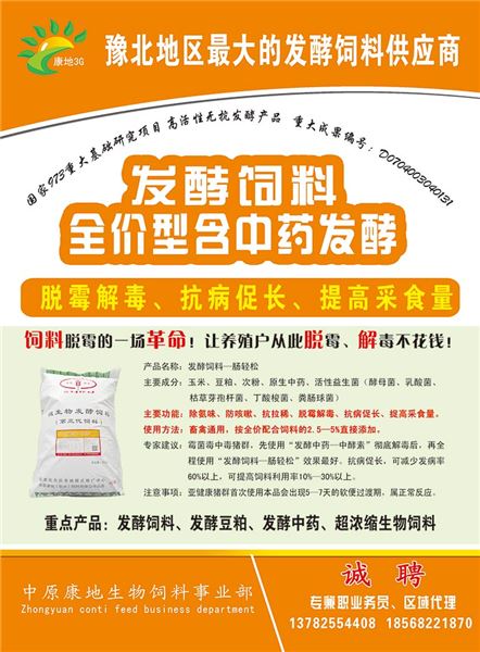 3、康迪飼料怎么樣