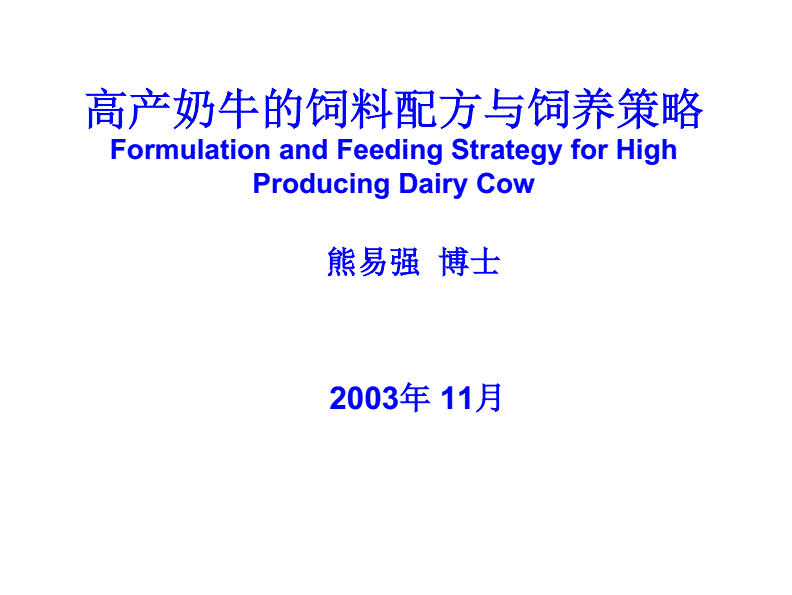 3、奶牛的飼料種類有哪些？ 