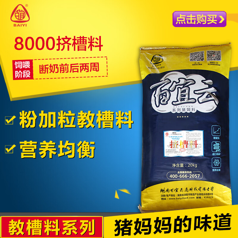 二、低銅微量元素平衡飼料(33個(gè))